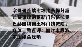 壹号在线登入- 贝尔罗门兴格拉德巴赫最新消息 